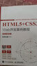 【用過(guò)的書(shū) 少量筆跡】 HTML5+CSS3 Web開(kāi)發(fā)案例教程  溫謙 人民郵電出版社 曬單實(shí)拍圖