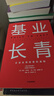 基業(yè)長(cháng)青+從優(yōu)秀到卓越（套裝共2冊） 中信出版社圖書(shū) 正版書(shū)籍新華書(shū)店 曬單實(shí)拍圖