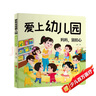 愛(ài)上幼兒園繪本3d立體翻翻書(shū)正版圖書(shū) 陽(yáng)光寶貝入園準備繪本幼兒園入學(xué)前繪本3-4到6歲老師推薦幼兒益智早教書(shū)籍 寶寶入園能力培養閱讀兒童繪本 你好幼兒園適合三到四歲寶寶親子讀物兒童書(shū) 曬單實(shí)拍圖
