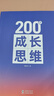 200個(gè)成長思維｜學(xué)習(xí)力 邏輯框架 思維模型 體系化成長 200個(gè)成長思維+300頁思維模型PPT 曬單實(shí)拍圖