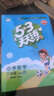 開(kāi)學(xué)季53天天練小學(xué)數學(xué)六年級上冊SJ蘇教版2025秋季含答案測評卷五三天天練5 3天天練5.3學(xué)霸培優(yōu)5+3開(kāi)學(xué)必備 曬單實(shí)拍圖