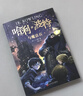 【25周年紀念版】哈利波特與魔法石 25周年紀念版  京東自營(yíng) 人民文學(xué)出版社 初版封面煥新重制 閱讀 童書(shū)  黑色星期五 一升二銜接 小升初銜接 曬單實(shí)拍圖