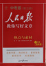 [官方指定正版] 套裝4冊(cè) 2025初中版人民日版教你寫好文章：技法與指導(dǎo)+熱點(diǎn)與素材+金句與使用+帶你學(xué)修辭 初中生作文素材優(yōu)美句子積累例文范文美文賞析中考高分滿分作文寫作方法指導(dǎo) 人民日?qǐng)?bào) 曬單實(shí)拍圖