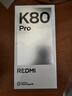 小米 REDMI K80 Pro 國家補(bǔ)貼 驍龍8至尊版  全焦段影像 澎湃OS 12GB+512GB 雪巖白 紅米5G手機(jī) 曬單實(shí)拍圖