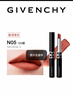 紀梵希（Givenchy）【代言人同款】新品G細管N05暖調裸杏口紅唇膏禮物女雙十一搶先購 曬單實(shí)拍圖