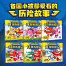 超級飛俠環(huán)球歷險記第13季全6冊注音版兒童幼兒動(dòng)畫(huà)片圖畫(huà)繪本3-6歲故事書(shū) 曬單實(shí)拍圖