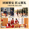 【禮券】陽(yáng)澄狀元大閘蟹禮券6888型公4.0兩母3.0兩4對螃蟹卡券團購禮盒禮品卡湖蟹海鮮 曬單實(shí)拍圖