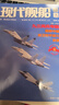 現代艦船雜志 2026年3月起訂閱 1年共12期 艦船科技信息 海軍戰略 武器軍事  艦船知識 軍事裝備 軍事愛(ài)好者讀物 科技軍事期刊雜志 雜志鋪每月快遞 曬單實(shí)拍圖