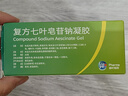 [歐萊] 復方七葉皂苷鈉凝膠 20g*1支 曬單實(shí)拍圖