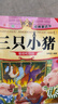 親子悅讀系列 經(jīng)典童話故事書(shū)兒童科普繪本故事書(shū)3一6歲幼兒園繪本閱讀親子共讀 幼兒讀物中班大班啟蒙圖書(shū) 寶寶早教書(shū)籍 三只小豬 曬單實(shí)拍圖