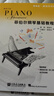 菲伯爾鋼琴基礎教程(第6級共2冊)/鋼琴之旅 曬單實(shí)拍圖