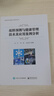故障預測與健康管理技術(shù)及應用案例分析 曬單實(shí)拍圖
