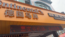 德國馬牌輪胎205/55R16 91V FR UC7適配馬自達6標致307/308 曬單實(shí)拍圖