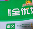 陽(yáng)光同學(xué) 2025秋新 全優(yōu)好卷語(yǔ)文+數學(xué)人教版測試卷六年級上冊（全套2冊）小學(xué)六年級同步專(zhuān)項訓練天天練 月考期中期末試卷沖刺卷 曬單實(shí)拍圖