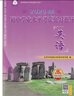 【京東配送】2025年初中學(xué)業(yè)水平考試復習指導英語(yǔ)第15 北京市西城區教育研修學(xué)院編 中考英語(yǔ)復習資料北京用 曬單實(shí)拍圖