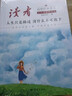 讀者高票經(jīng)典美文2025 讀者精華一日一讀 讀者每個(gè)人的傍晚都住著(zhù)故鄉的晚霞人生沒(méi)什么不可放下停止內耗合訂本 讀者一句話(huà)點(diǎn)醒孩子 【單本】高票經(jīng)典美文-每個(gè)人的傍晚都住著(zhù)故鄉的晚霞 【高票經(jīng)典美文2冊 曬單實(shí)拍圖