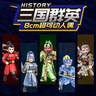 翔竣積木三國群英拼裝國潮人偶人仔盲盒玩具手辦模型生日暑假兒童禮物 三國第一回A款【全套6盒不重復】 曬單實(shí)拍圖