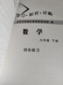 2026春北京西城學(xué)探診學(xué)習探究診斷七八九年級語(yǔ)文數學(xué)英語(yǔ)道德歷史地理生物上下冊 九年級數學(xué)下 16版 曬單實(shí)拍圖