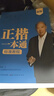 田英章正楷一本通硬筆字帖5本套 學(xué)生成人楷書(shū)入門(mén)鋼筆字帖大學(xué)男女生初學(xué)者臨摹描紅手寫(xiě)體書(shū)法練習字帖圖書(shū)開(kāi)工開(kāi)學(xué)季   曬單實(shí)拍圖