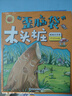 萬(wàn)物復書(shū)25秋二年級 玩具醫院大頭兒子和小頭爸爸 一只想飛的貓精編注音版 歪腦袋木頭樁精編注音版 池塘邊的花斑貓小巴掌童話(huà) 三毛流浪記全集上下正版贈導讀單 二年級6本組合+導讀單 曬單實(shí)拍圖