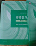 高等數學(xué)?第八版?下冊（同濟大學(xué)數學(xué)科學(xué)學(xué)院編） 曬單實(shí)拍圖