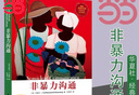 【當(dāng)當(dāng) 正版包郵】非暴力溝通 原版 馬歇爾盧森堡 著  樊登推薦 華夏出版社 溝通藝術(shù)口才訓(xùn)練溝通技巧人際交往處世指南好好說活心理學(xué)圖書書籍 非暴力溝通 曬單實(shí)拍圖