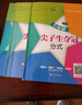交大之星尖子生奪冠+全新初中數學(xué)綜合技能訓練六年級七年級八年級九年級數學(xué)上下冊上海初中數學(xué)同步練習冊交通大學(xué)出版社初中生尖子生奪冠分數+數的整除+圓和扇形+比和比例+整式+分式+三角形 六年級】分數+ 曬單實(shí)拍圖