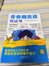 【全2冊(cè)】青春期男孩枕邊書+家有兒女：男孩 你的強(qiáng)大最重要  每個(gè)青春期男孩都需要的成長(zhǎng)手冊(cè)家庭教育解惑青春期學(xué)會(huì)自我保護(hù)性教育生理問(wèn)題心理問(wèn)題學(xué)習(xí)問(wèn)題父母必讀書籍   曬單實(shí)拍圖