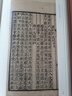 宋本李太白文集(全三冊)(國家珍貴古籍叢刊) 曬單實(shí)拍圖