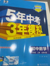 曲一線 53初中數(shù)學(xué) 八年級(jí)上冊(cè) 北師大版 2025秋初中同步練習(xí)  5年中考3年模擬五三 曬單實(shí)拍圖