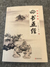 全彩圖解四書(shū)五經(jīng)：彩書(shū)館（16開(kāi)四色平裝） 曬單實(shí)拍圖