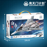 SODEEP高難度巨大型航空母艦飛機積木船軍事模型兒童男孩拼裝玩具 南天門(mén)計劃-白帝空天戰斗機860+顆粒 6-7-8-9-10-12-14-15歲生日新年圣誕節禮物 曬單實(shí)拍圖