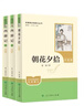 朝花夕拾+西游記（升級版） 人教版名著(zhù)閱讀課程化叢書(shū) 七年級上套裝（共3冊）與24秋新版初中語(yǔ)文教材配套使用（含微課，從教學(xué)角度講解名著(zhù)；含閱讀筆記本，提供測評指導幫助提升整本書(shū)閱讀能力） 曬單實(shí)拍圖