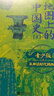 《地圖上的中國史》（上）李不白 百萬(wàn)暢銷(xiāo)書(shū)作家、“透過(guò)地理看歷史”系列作者李不白首部青少大歷史 曬單實(shí)拍圖