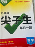2026新版萬(wàn)唯中考初中尖子生每日一題數學(xué)物理化學(xué)七八九年級試題研究專(zhuān)題訓練培優(yōu)競賽必刷題初中教輔書(shū)總復習資料萬(wàn)維官方旗艦店 八年級 【數學(xué)通用版】+【物理】2本套裝 曬單實(shí)拍圖