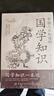 【全2冊】 中國人應知道的人文知識+中國人應知道的國學(xué)知識 國學(xué)知識常識一本通中國文化科普書(shū)籍妙語(yǔ)姓氏建筑飲食宗教哲學(xué)歷史民俗節日服飾傳說(shuō) 曬單實(shí)拍圖