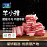寧鑫 寧夏鹽池灘羊肉 原切羊小排454g 燒烤燉煮食材 地理標志產(chǎn)品 曬單實(shí)拍圖