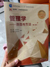 【當當正版】周三多管理學(xué)原理與方法第七版第7版復旦大學(xué)出版社 基礎管理學(xué)教材考研教材用書(shū)可搭羅賓斯 管理學(xué)原理與方法 第八版 曬單實(shí)拍圖