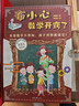 【官方正版直發(fā)】【童心布馬出品】布小心數(shù)學(xué)開竅了全6冊1-6年級小學(xué)數(shù)學(xué)課外閱讀兒童科普故事圖書 布小心數(shù)學(xué)開竅了 曬單實拍圖
