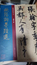 歐陽(yáng)詢(xún)墨跡選-唐代 行書(shū) 成人字帖-經(jīng)典碑帖放大本 曬單實(shí)拍圖