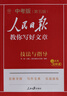 [官方指定正版] 套裝4冊(cè) 2025初中版人民日版教你寫好文章：技法與指導(dǎo)+熱點(diǎn)與素材+金句與使用+帶你學(xué)修辭 初中生作文素材優(yōu)美句子積累例文范文美文賞析中考高分滿分作文寫作方法指導(dǎo) 人民日?qǐng)?bào) 曬單實(shí)拍圖