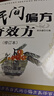 民間偏方奇效方（修訂本） 曬單實(shí)拍圖