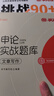 半月談2025國(guó)省考公務(wù)員考試教材國(guó)考2024申論高分寶典考公范文素材時(shí)政熱點(diǎn)模塊公考結(jié)構(gòu)化面試遴選地方公務(wù)員選調(diào)江蘇浙江上海山東廣東四川北京河北吉林天津等通用 曬單實(shí)拍圖