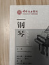 中國音樂(lè )學(xué)院社會(huì )藝術(shù)水平考級精品教材 鋼琴（七級～十級） 曬單實(shí)拍圖
