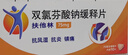 [扶他林] 雙氯芬酸鈉緩釋片 75mg*10片/盒 1盒裝 曬單實(shí)拍圖