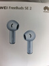 華為FreeBuds se2真無(wú)線(xiàn)藍牙耳機半入耳式通話(huà)高音質(zhì)快充長(cháng)續航運動(dòng)跑步游戲低延遲適用Mate60蘋(píng)果手機 海島藍丨曬單送趣味掛件保護套 曬單實(shí)拍圖