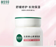 相宜本草【熱門(mén)商品】龍膽安心舒潤乳霜50g 修護舒緩面霜【效期26年9月】 曬單實(shí)拍圖