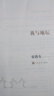 人民文學(xué)出版社 我與地壇正版原版高中生必讀史鐵生作品秋天的懷念合歡樹(shù)我二十一歲那年奶奶的星星全集散文集史鐵生的書(shū)自選集初中生紀念版精裝 我與地壇 史鐵生著(zhù) 曬單實(shí)拍圖