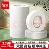 齊心（COMIX）高粘性棉紙雙面膠強力高粘度12mm*10y(9.1m/卷)10卷裝  開(kāi)學(xué)必備學(xué)生文具/辦公用品 白色MJ1210-10 曬單實(shí)拍圖