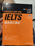 雅思詞匯真經(jīng) IELTS核心單詞 劉洪波 邏輯詞群聯(lián)想記憶（附掃碼音頻） 曬單實(shí)拍圖
